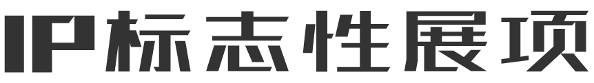 合肥探奥自动化有限公司是国内最早从事科技馆设计，科普馆设计，校园科技馆设计，主题馆设计，科技馆设计方案，科普展品研发生产的企业，20多年来，一直依托中国科学技术大学强大的智力支持，为科技馆、成果展示馆、技术专题馆等场馆建设