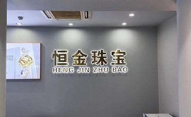 輕奢時(shí)尚黃金珠寶展廳