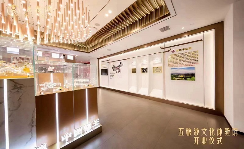 五粮液文化体验馆