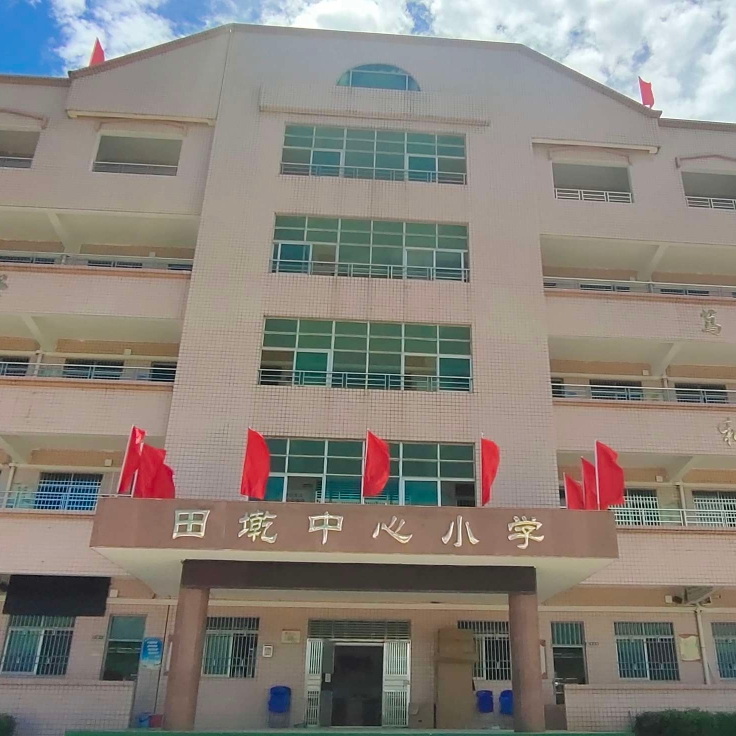 汕尾红海湾经济开发区田墘街道中心小学教学综合楼建设工程项目施工招标代理