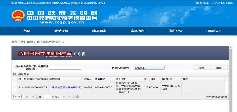 中国政府采购网--采购代理机构库网上登记