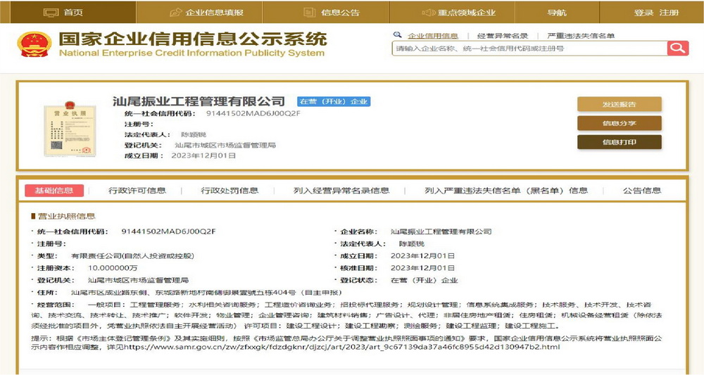 国家企业信用信息公示系统