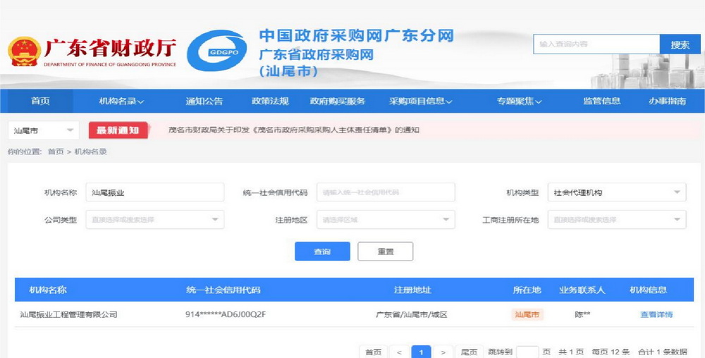 广东省政府采购网--采购代理机构库网上登记