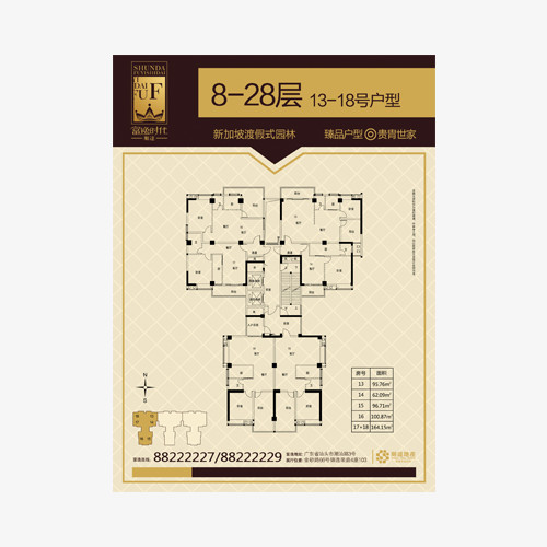 8-28層13-18富逸戶型圖