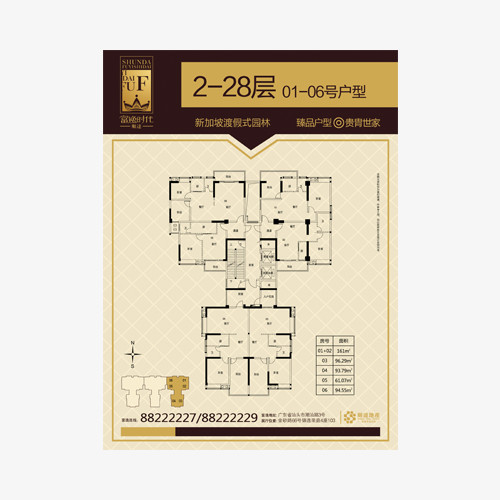 2-28層01-06富逸戶型圖