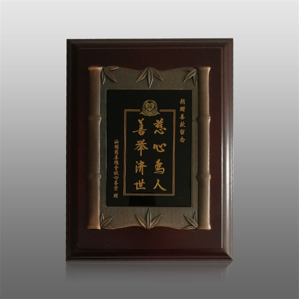 汕頭慈善總會(huì)誠(chéng)心善堂贈(zèng)予“慈心為人·善舉濟(jì)世”牌匾