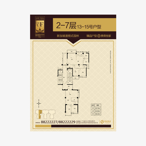 2-7層13-15富逸戶型圖