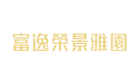 <span>富逸榮景雅園</span>