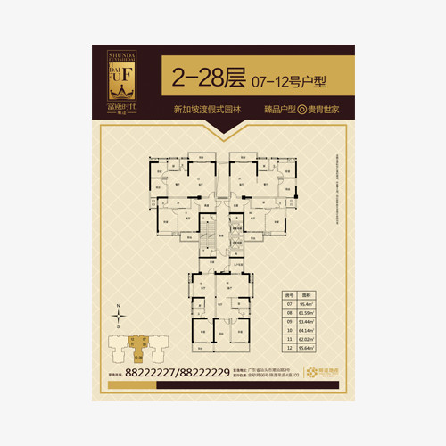 2-28層07-12富逸戶型圖
