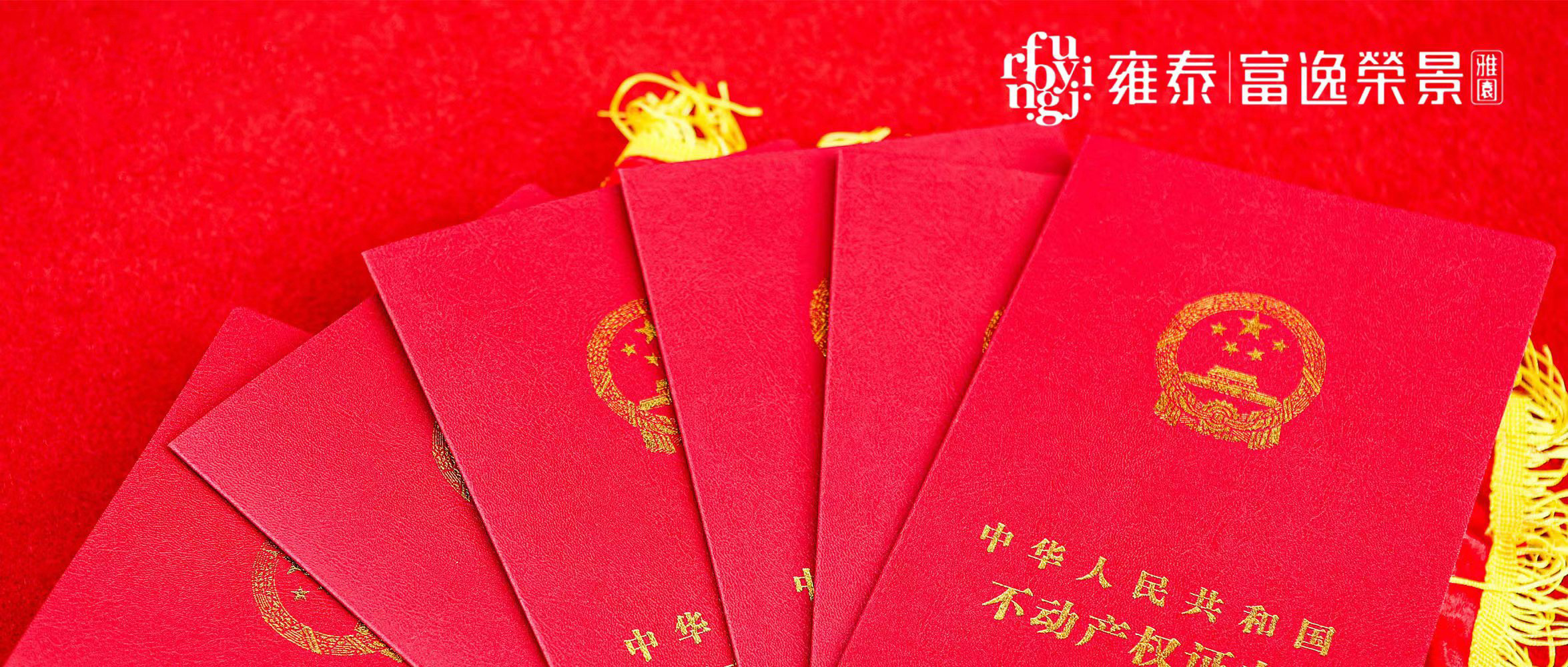 左手鑰匙，右手紅本 ▏幸福家園『證』如所愿