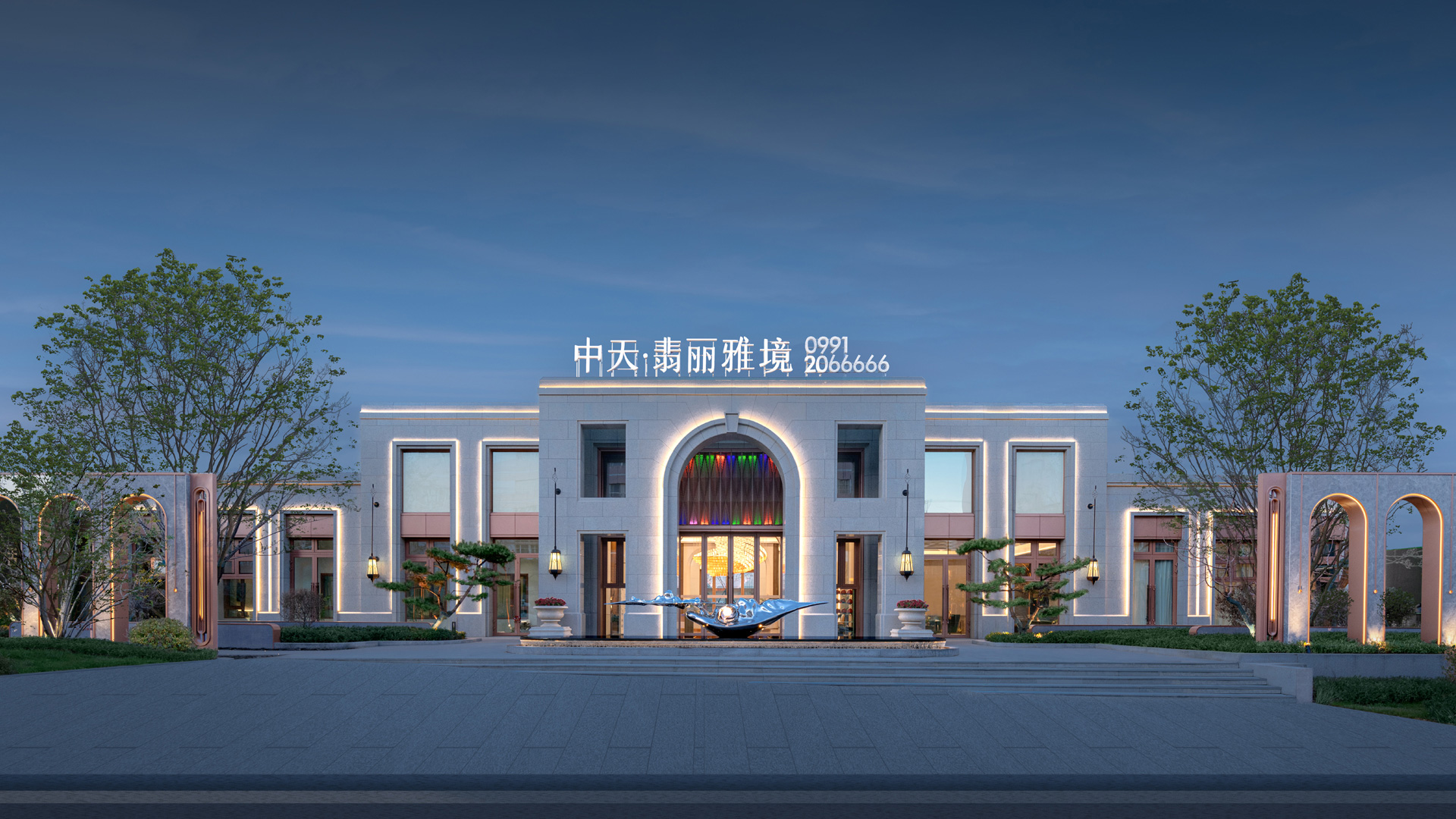 中天美好 ·翡丽雅境