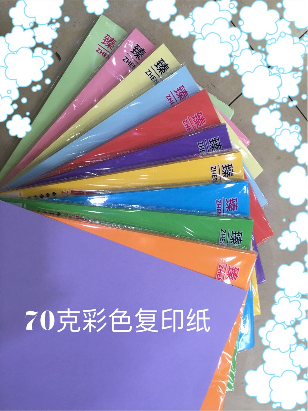 彩色复印纸