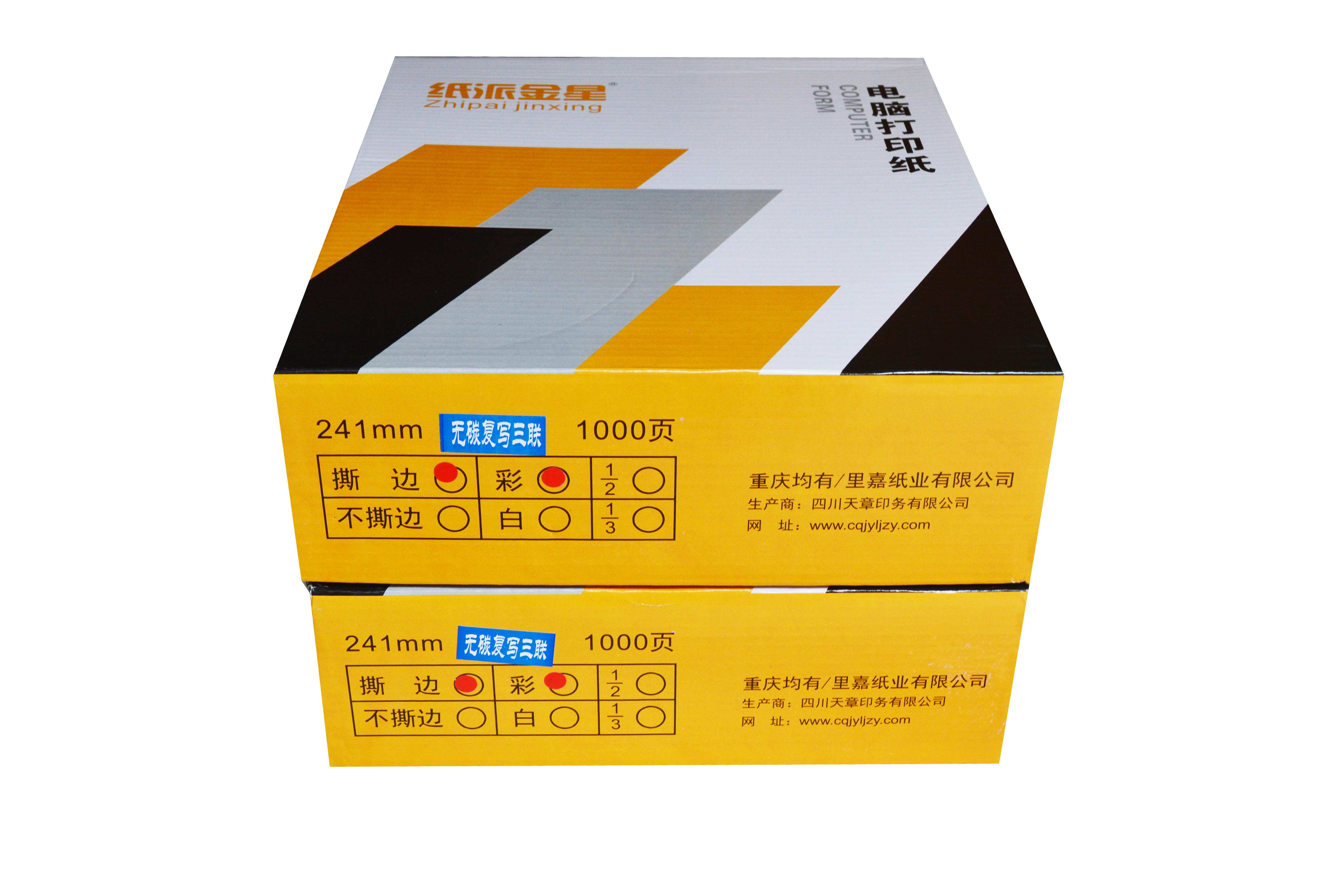 金星电脑打印纸三联