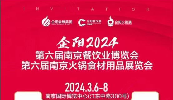 2024年3月6号公司参加第六届餐饮业博览会