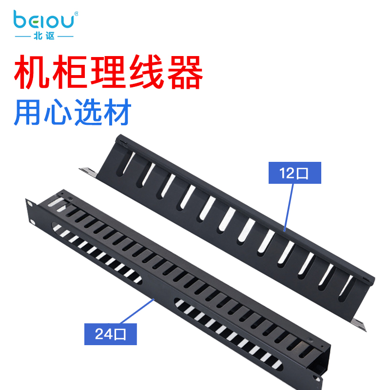 机柜理线架 1U 12口 483*44 机柜电话网络理线器 机柜配件理线器
