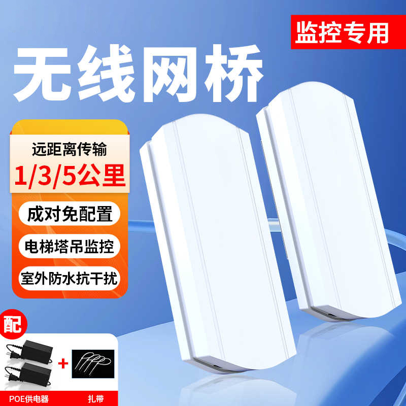 北讴室外无线网桥一对千兆监控专用1/3/5公里摄像头ap无线网络桥接电梯专用中继器wifi传输点对点大功率