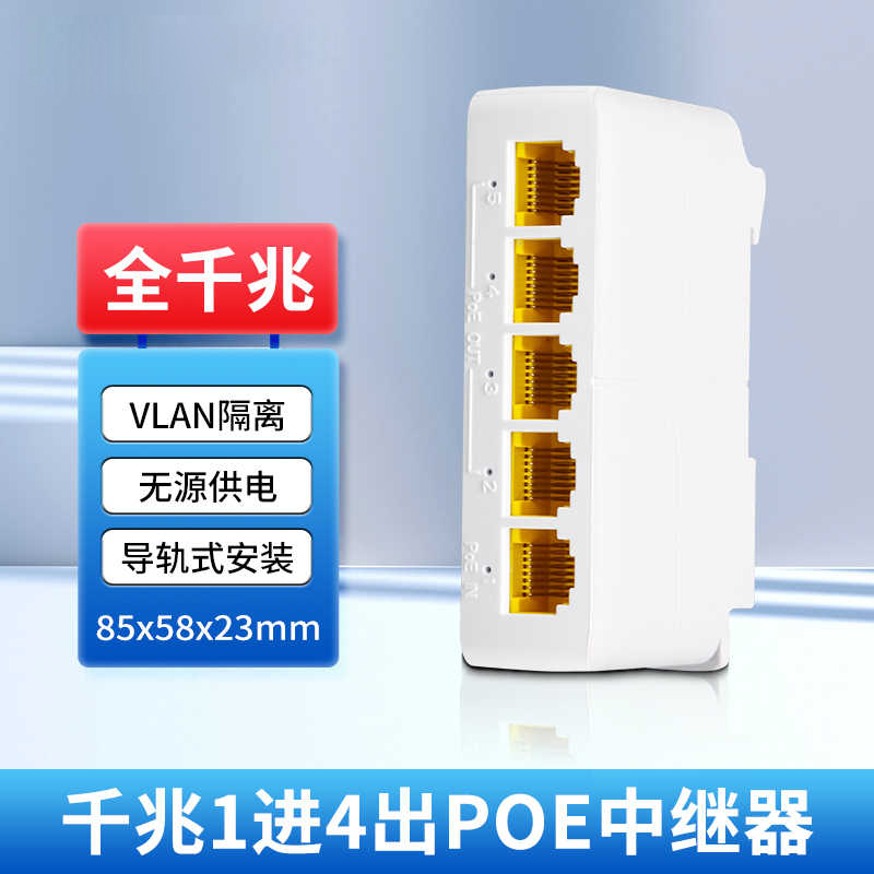 洪亚威视 PoE中继器一分4/一进四出 千兆室内网络延长器 监控专用标准48V poe供电交换机串联级联宝 供电分支