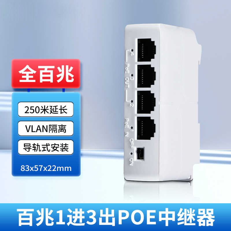 北讴 3口POE网络延长器 百兆千兆poe中继器交换机一进三出 供电分支无需电源 3口POE支持进口30W输出25W