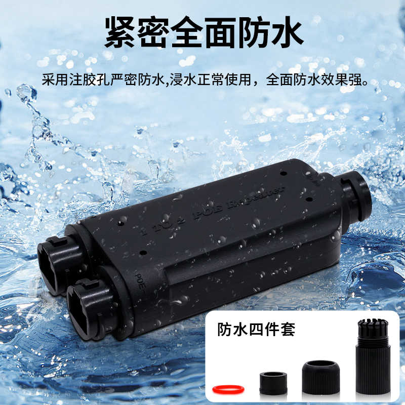 北讴 POE中继器防水型一分二 百兆网络延长器 POE供电分支 200米延长 即插即用无需电源 配防水冒 塑壳
