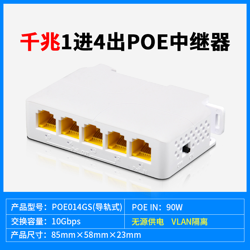 洪亚威视 PoE中继器一分4/一进四出 千兆室内网络延长器 监控专用标准48V poe供电交换机串联级联宝 供电分支