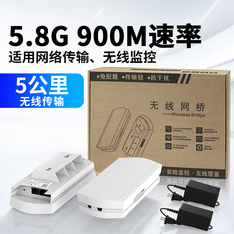 北讴室外无线网桥一对千兆监控专用1/3/5公里摄像头ap无线网络桥接电梯专用中继器wifi传输点对点大功率