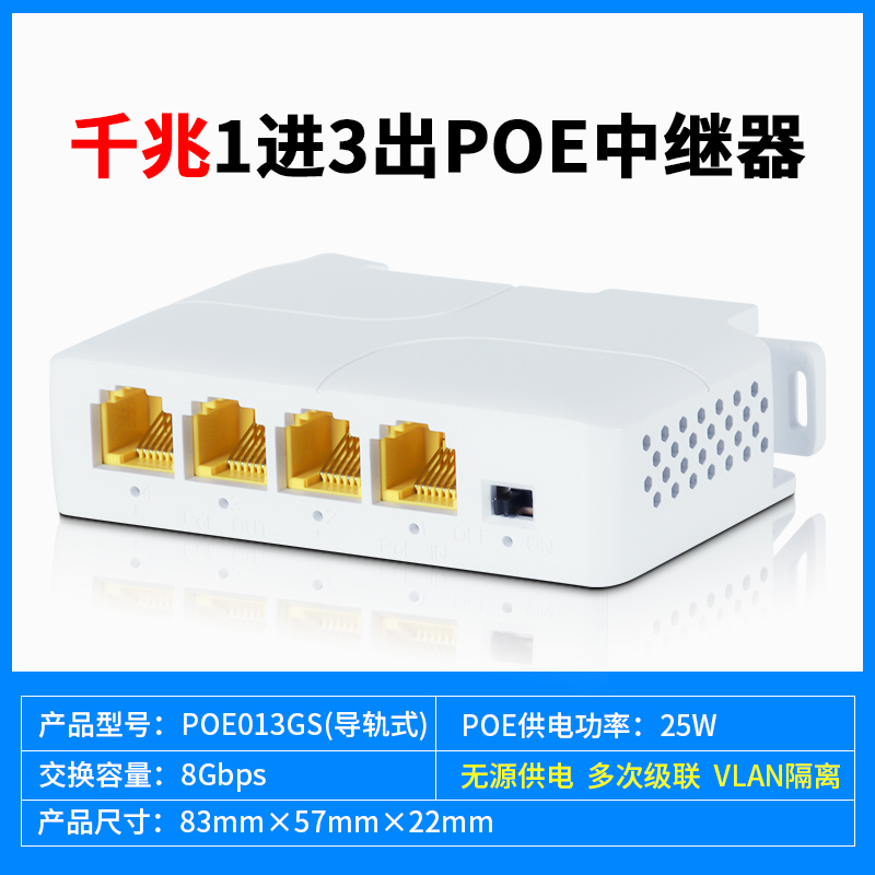 北讴千兆3口POE网络延长器一进三出 千兆poe中继器交换机一进3供电分支无需电源 POE支持进口30W输出25W