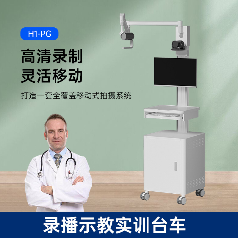 移动录播示教实训台车推车工作站学校手术室