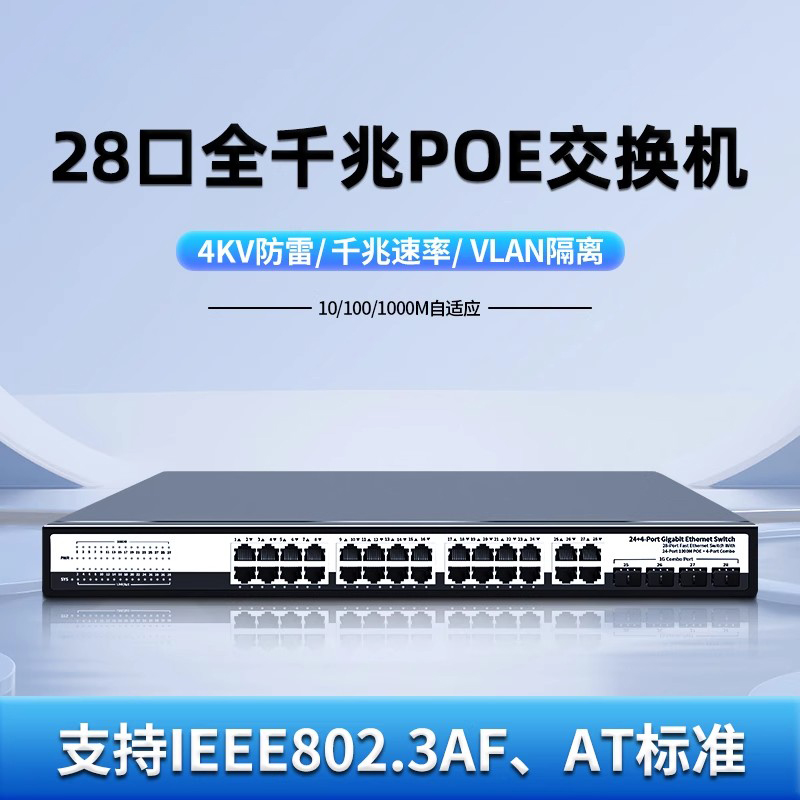 洪亚威视 24口POE交换机千兆48V标