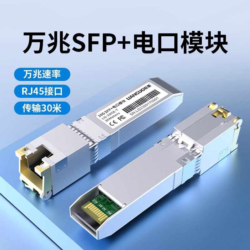洪亚威视 10G万兆电口模块SFP+ 转RJ45网口光接口10G电口模块 扩展10000M 万兆速率 兼容华为 H3C TP交换机