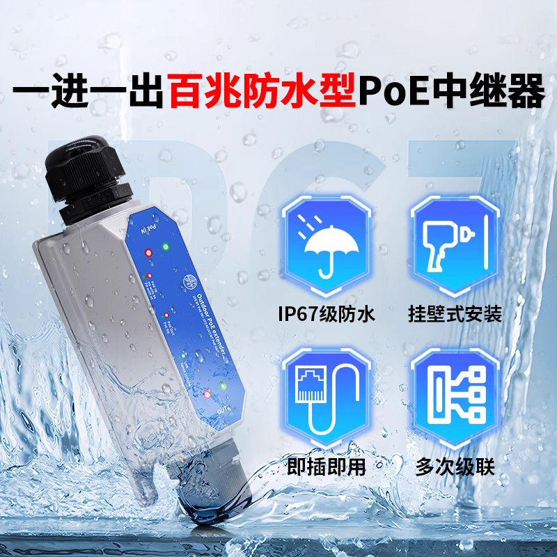 洪亚威视 标准POE延长器1进1出/1进