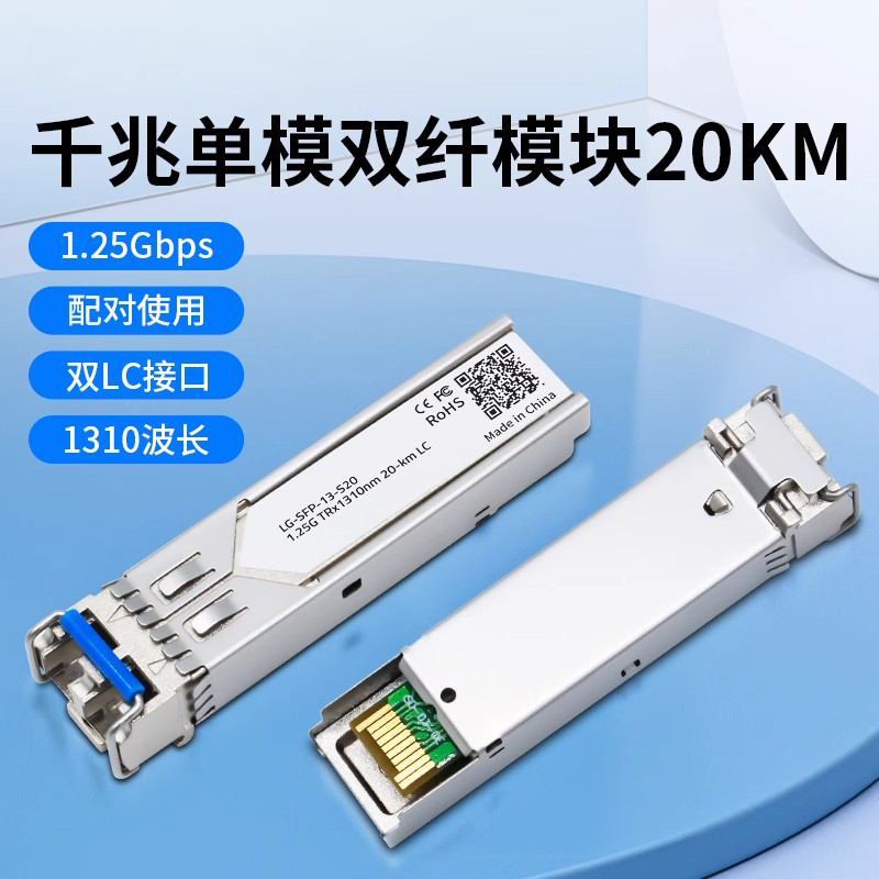 洪亚威视 全新光模块千兆单模双纤SFP模块1.25G光纤模块SFP-GE-SM1310