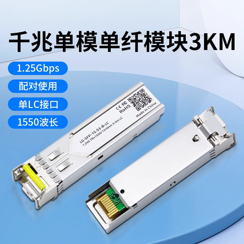洪亚威视千兆电光电转换光纤模块1.25GSFP光模块3KM公里LC SC单模单纤