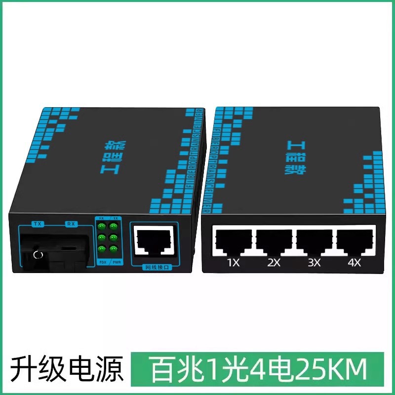 工厂批发 工程款百兆千兆光纤收发器1光1电2电4电8电光电转换器