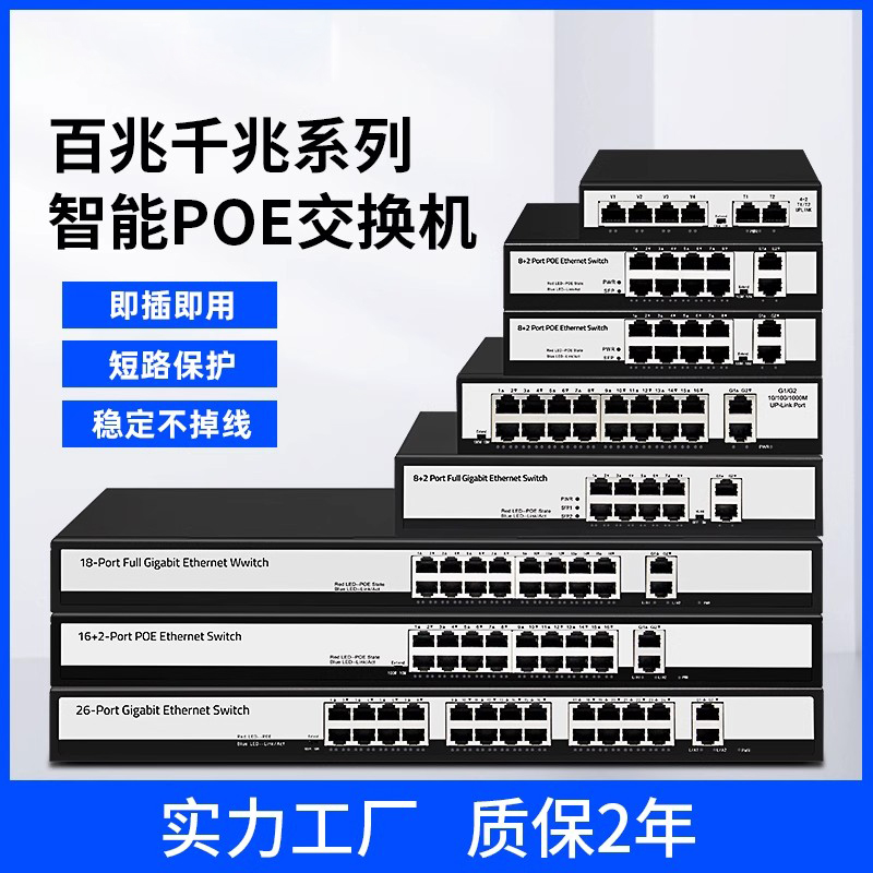 洪亚威视 千兆8口16口24口poe交换机标准poe网络网线供电网管防雷监控专用poe交换器国标 兼容海康大华摄像头