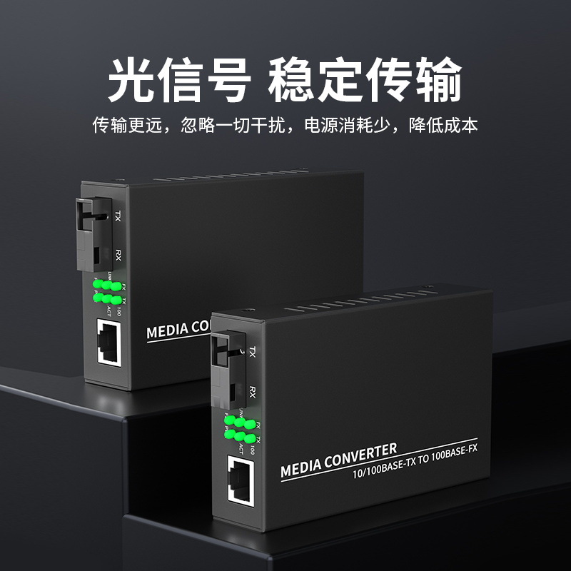 一件代发 百兆千兆光纤收发器一对单模单纤1光1电2/4/8光电转化器