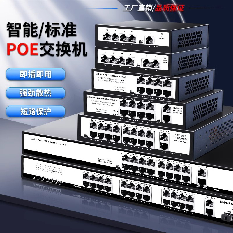 洪亚威视 poe交换机监控摄像头专用poe网络供电8口16口24口千兆poe交换器国标网管防雷 兼容海康大华TP摄像头