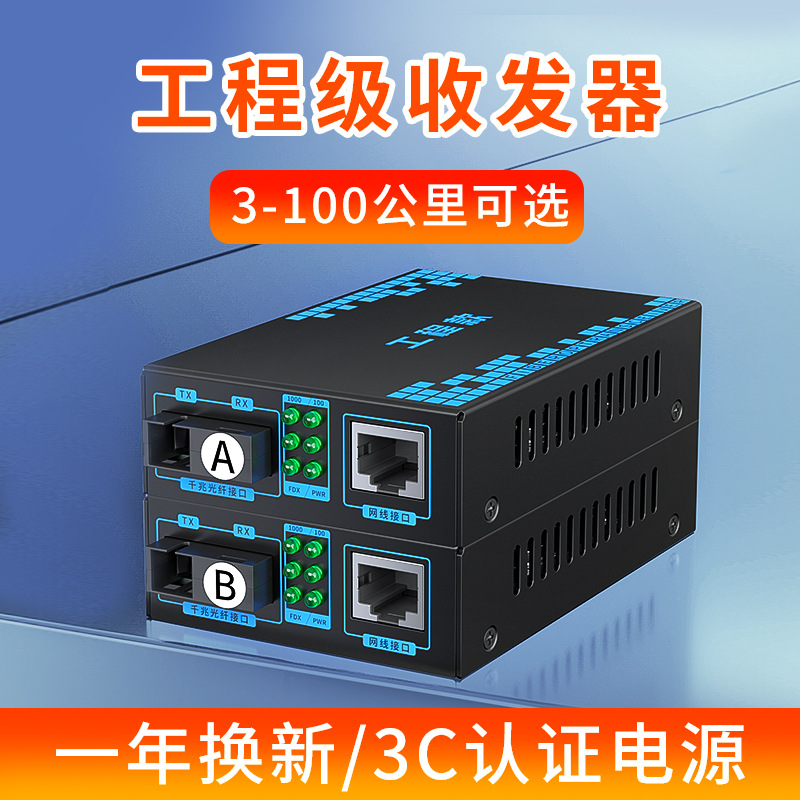 工厂批发 工程款百兆千兆光纤收发器1光1电2电4电8电光电转换器