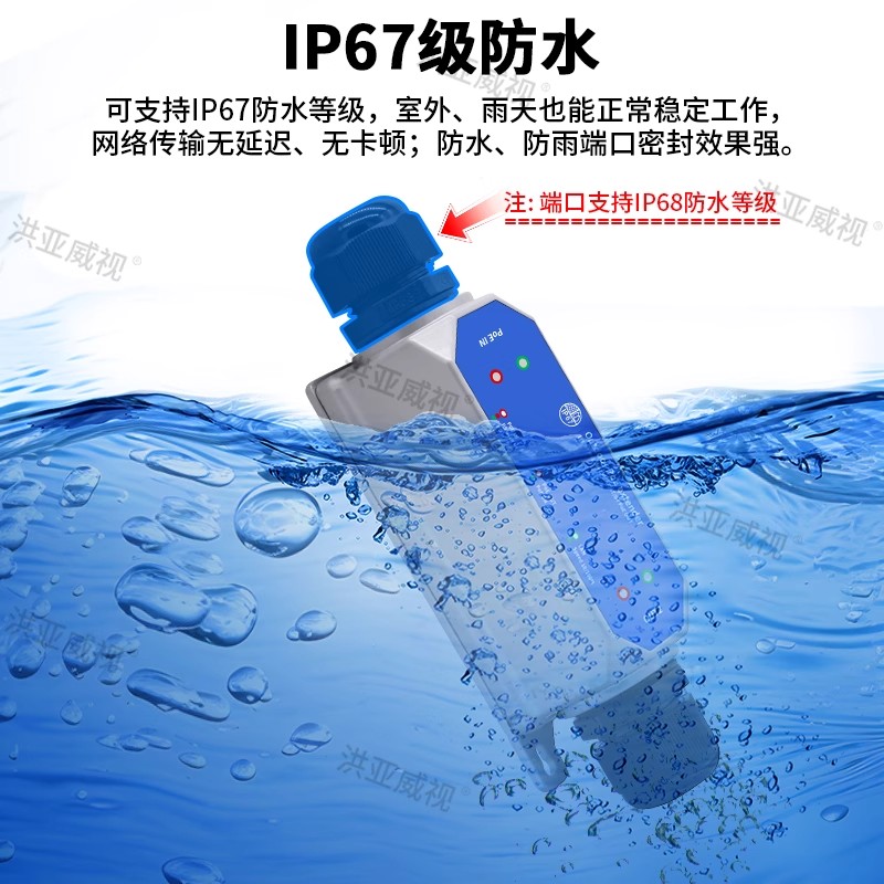 洪亚威视 标准POE延长器1进1出/1进2出百兆千兆监控48V POE供电中继器IP67户外防尘防水网线对接头防水转接头