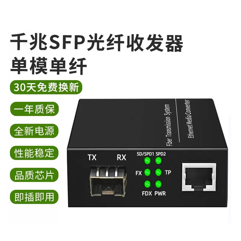 厂家批发 千兆SFP光纤收发器单模单纤多模双纤LC口SC口一光1电4电