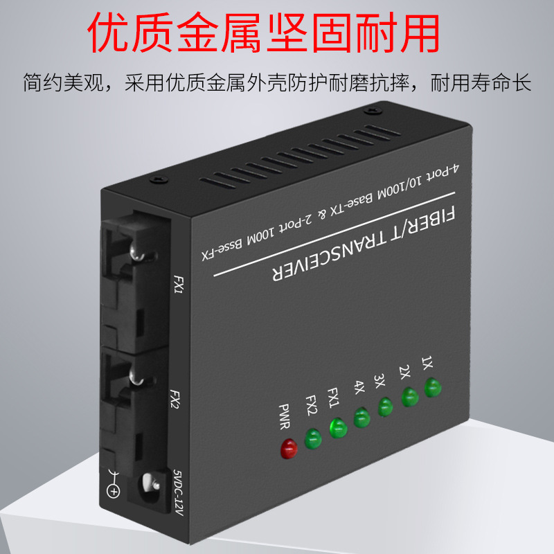 厂家批发百兆2光4电光纤收发器 光转电转换器 单模单纤光纤收发器