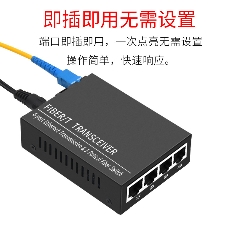 厂家批发百兆1光4电光纤收发器单模单纤光电转换器 SC接口一对