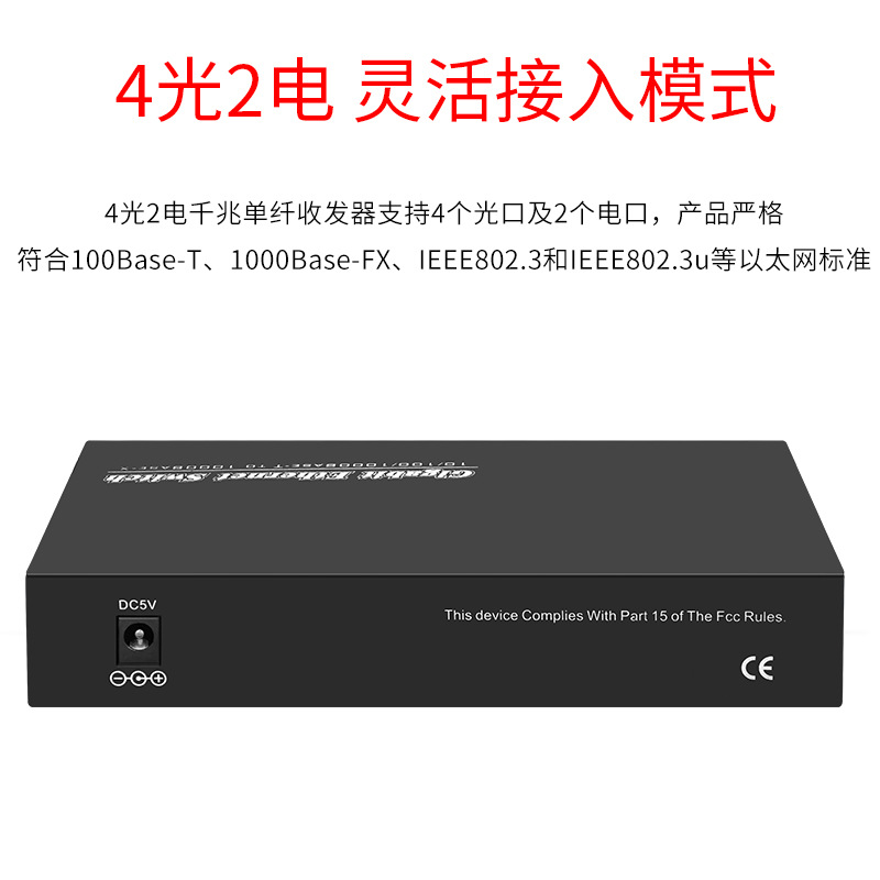 厂家批发千兆4光2电收发器单模单纤转换器 光电转换器收发器现货