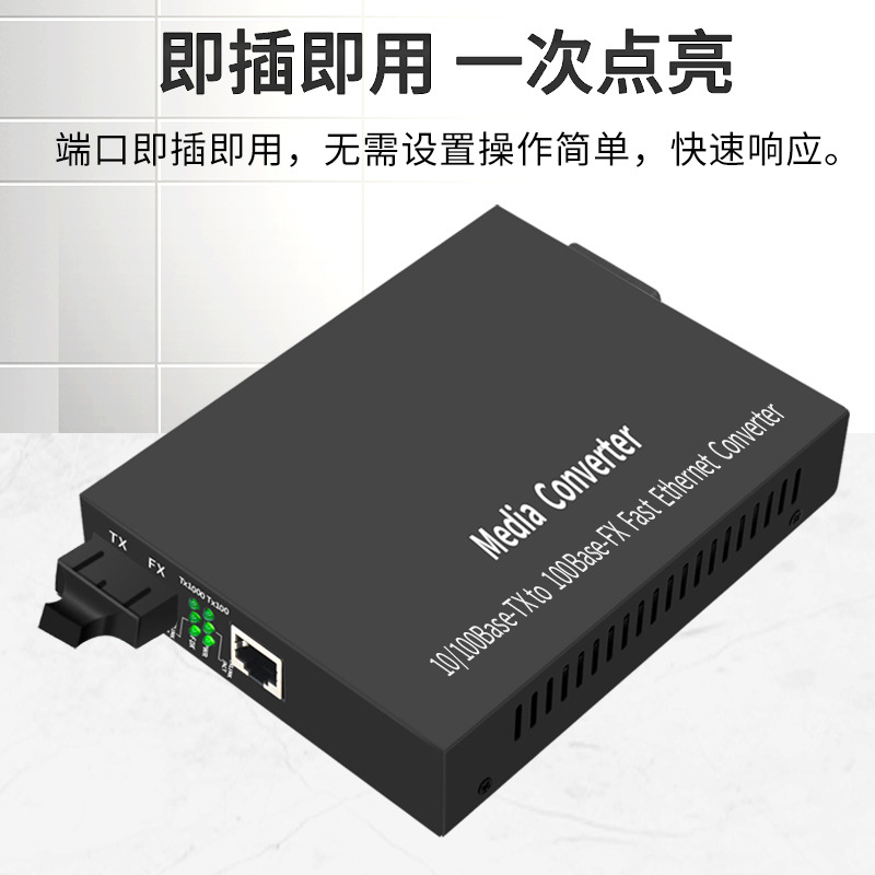 厂家批发百兆单模双纤内置电源光纤收发器SC接口以太网光电转换器