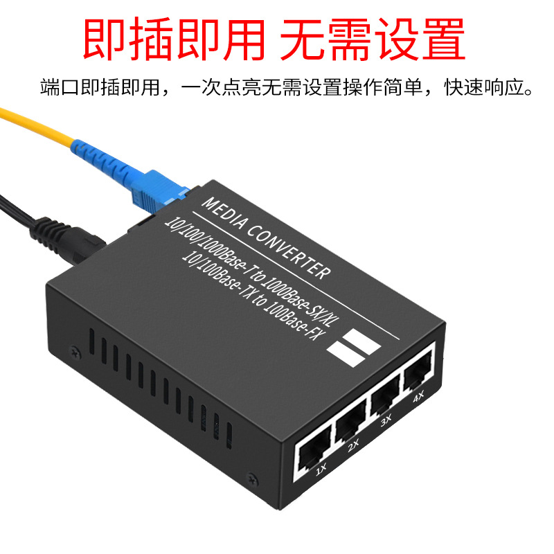 厂家批发 千兆1光4电光纤收发器单模单纤光电转换器SC接口 一对