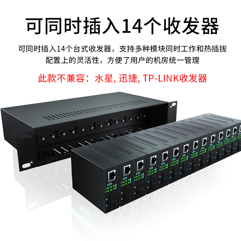 厂家批发 2U-14槽光纤收发器电源机架插卡式收发器管理电源箱机架