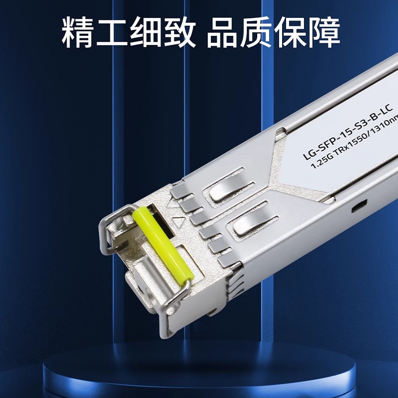 洪亚威视千兆电光电转换光纤模块1.25GSFP光模块3KM公里LC SC单模单纤