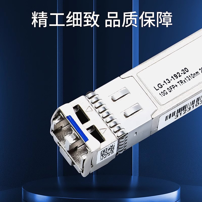 洪亚威视 万兆单模双纤SFP光模块 全新10G光纤LC接口20公里传输 LG-13-192-20 兼容 华为 TP