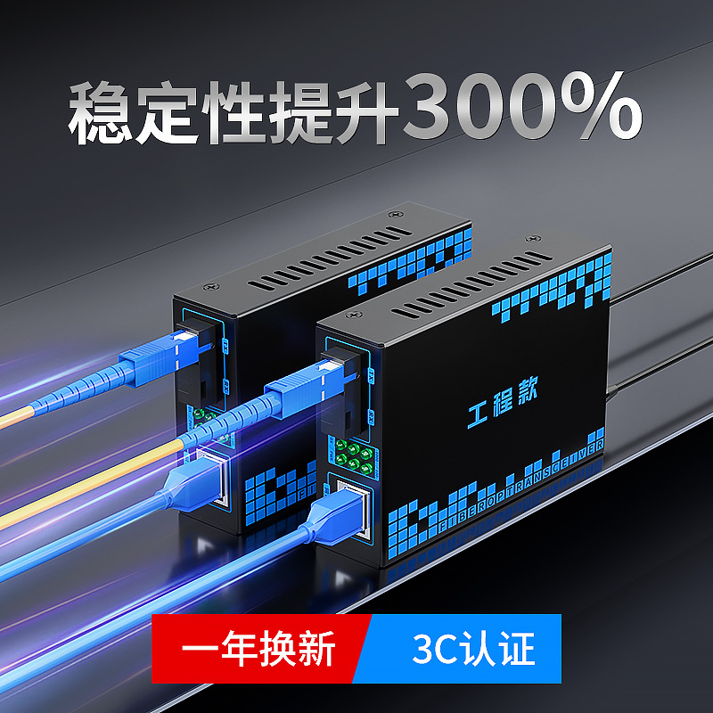 工厂批发 工程款百兆千兆光纤收发器1光1电2电4电8电光电转换器