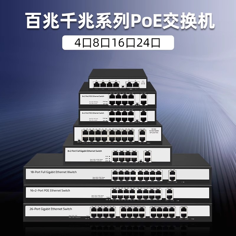 洪亚威视 千兆8口16口24口poe交换机标准poe网络网线供电网管防雷监控专用poe交换器国标 兼容海康大华摄像头