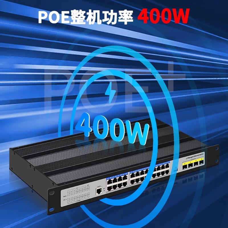 洪亚威视 工业级三层网管型POE交换机24口千兆POE供电4万兆光口 链路聚合VLAN划分1U机架式安装 整机功率400W